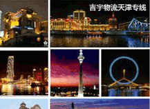 广州到天津物流专线,广州到天津货运公司